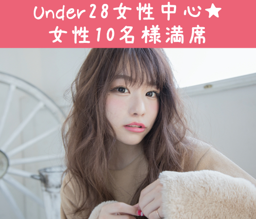 アプリより直接会って話したい！20代中心恋愛婚活★〜大卒or公務員彼氏編〜